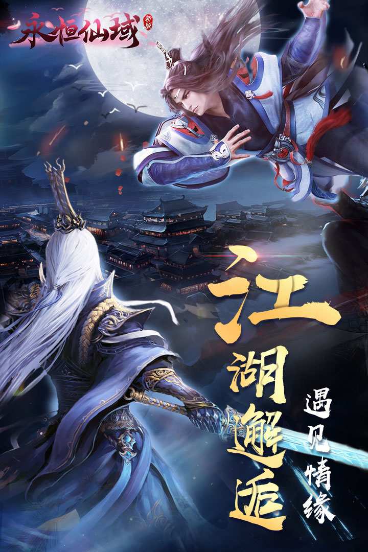 u6c38u6052u4ed9u57df