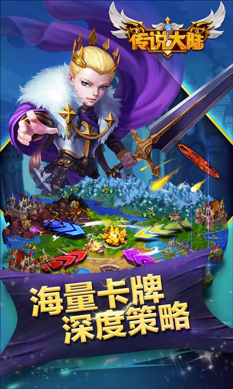 传说大陆