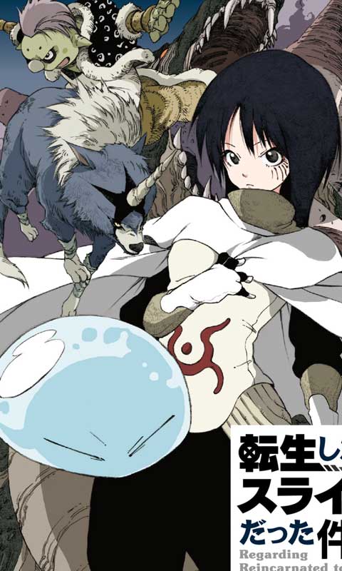 关于我转生成为史莱姆的那件事〜魔国连邦创世记〜