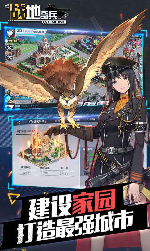 战地奇兵