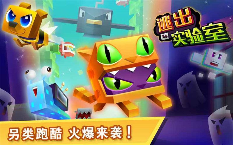 逃出实验室(中文正版)