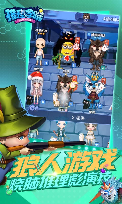 推理学院(烧脑推理游戏)