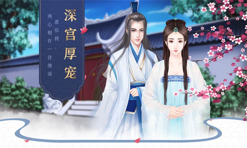 后宫宛真传
