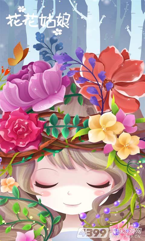 花花姑娘之美妆奇缘(暖暖换装奇迹)