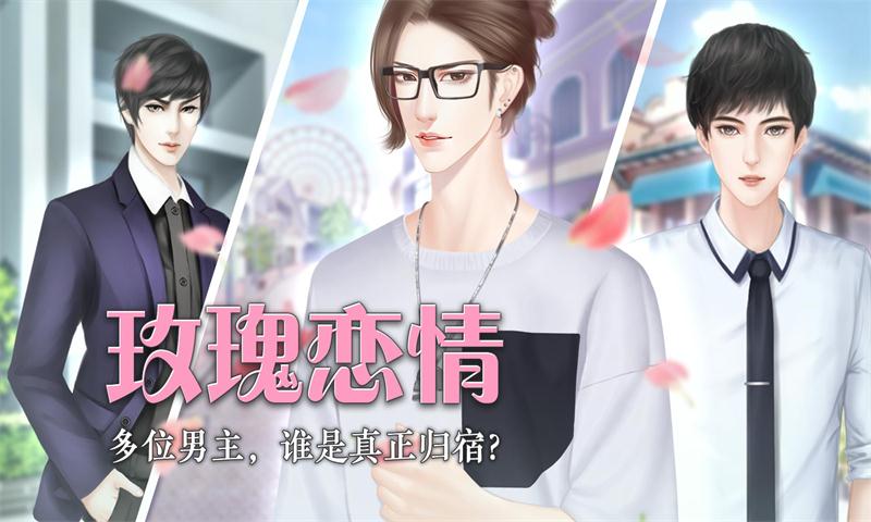 重生之玫瑰豪门