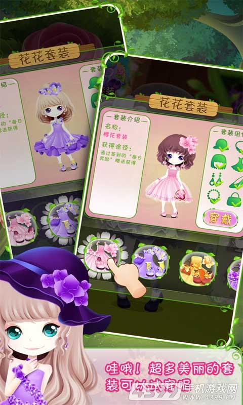 花花姑娘之美妆奇缘(暖暖换装奇迹)