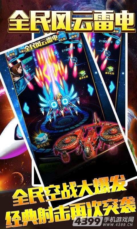 全民风云雷电