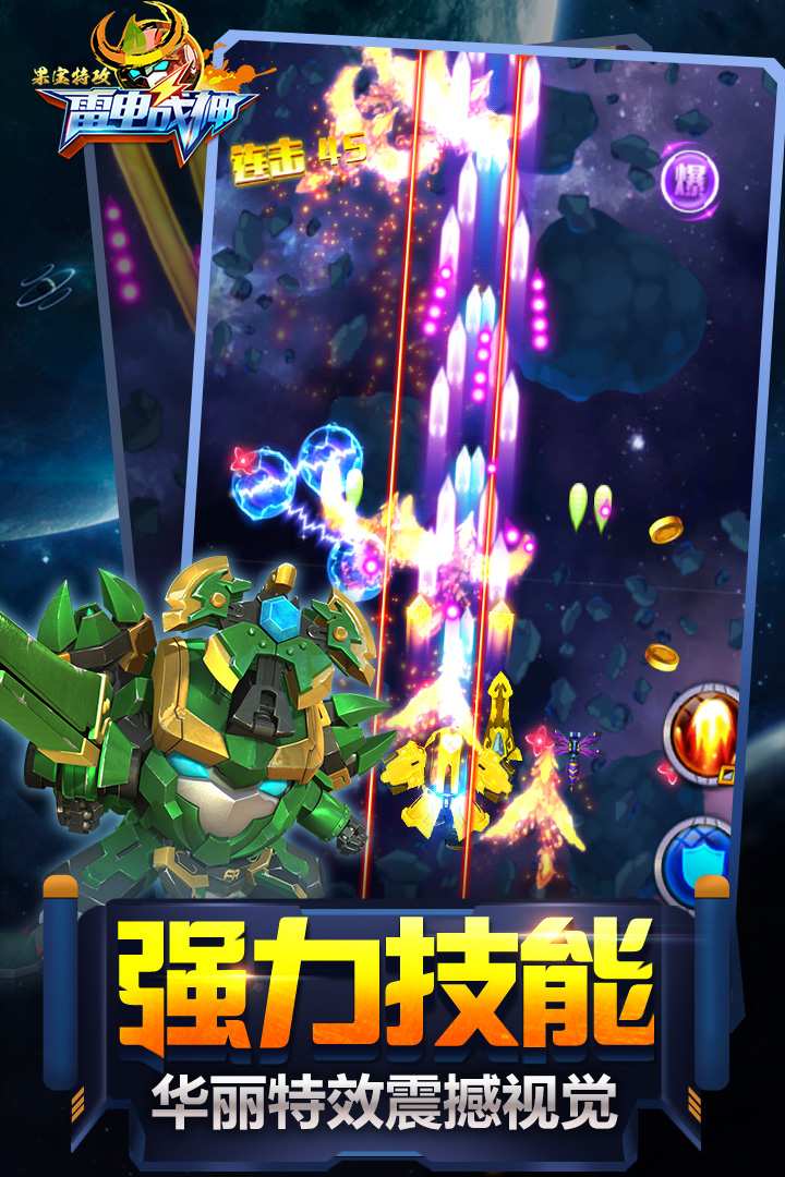 u679cu5b9du7279u653bu96f7u7535u6218u795e