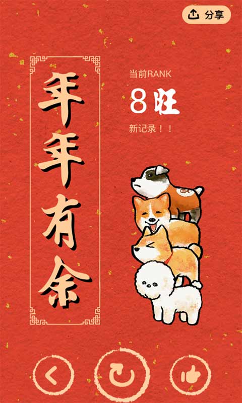 叠狗狗(测试版)