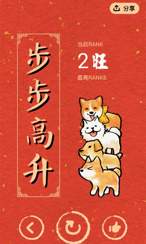 叠狗狗(测试版)