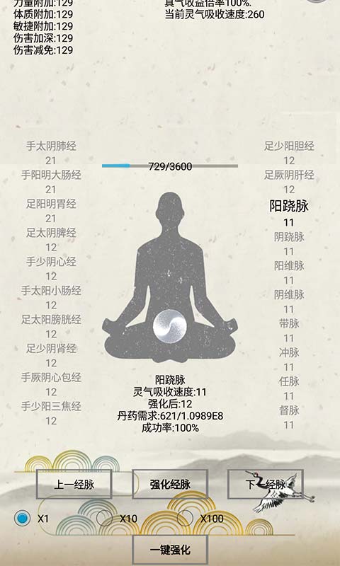 炼气