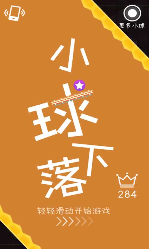 小球下落(测试版)