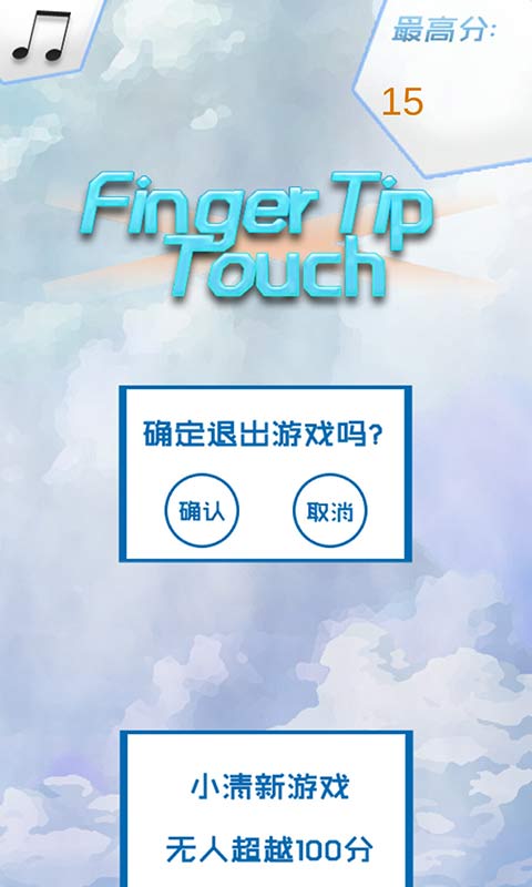 指尖触摸!小清新(测试版)