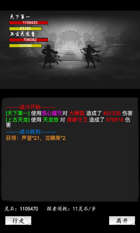 放置修真
