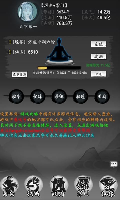 放置修真