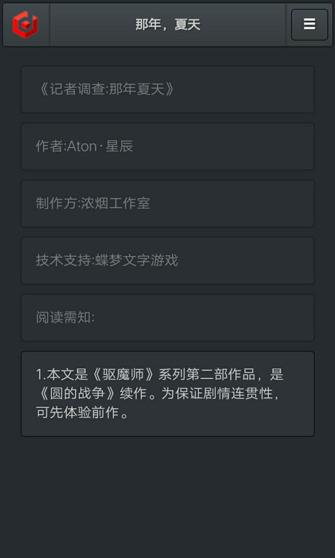 记者调查:那年夏天