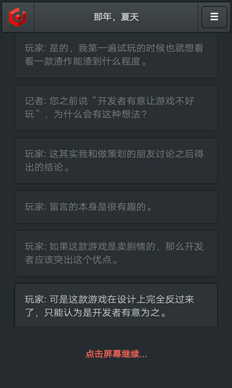 记者调查:那年夏天