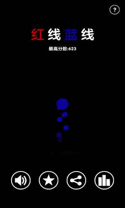 红线蓝线(测试版)