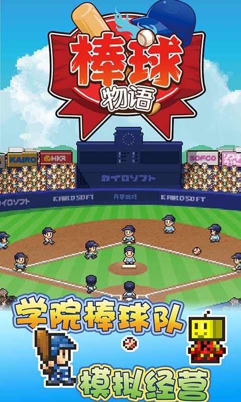 棒球物语(测试版)