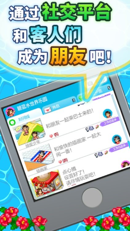 夏日水上乐园物语