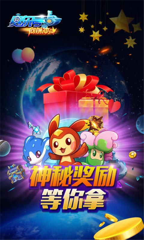 赛尔号向前冲