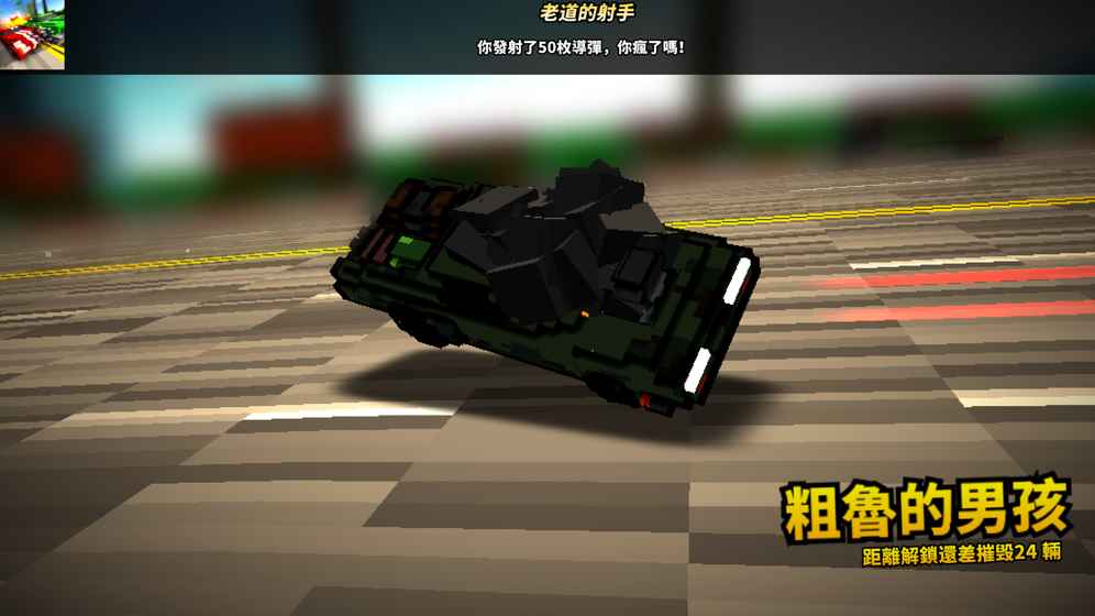 战斗飞车