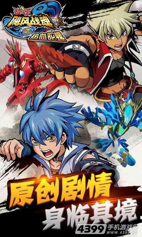 飓风战魂之热血陀螺