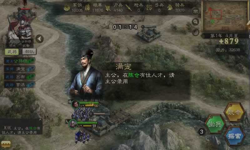 三国策手游