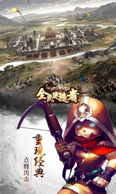 全民建造者