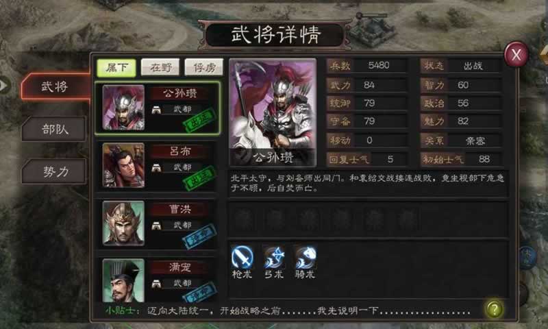 三国策手游