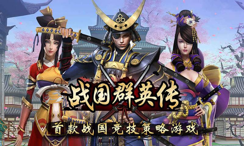 战国群英传:幕府雄心
