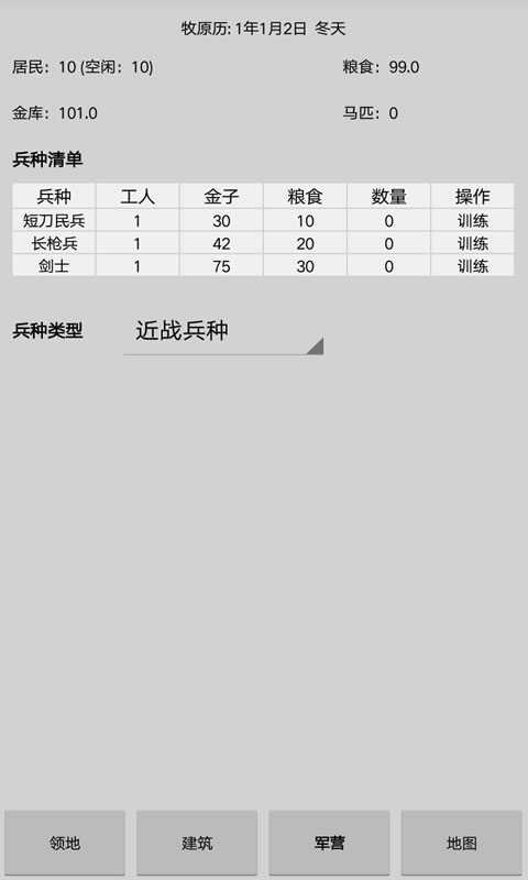 领主