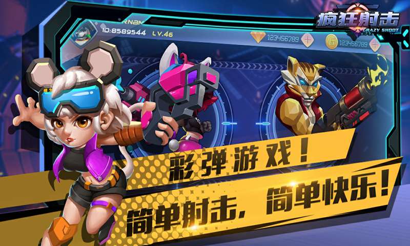 疯狂射击