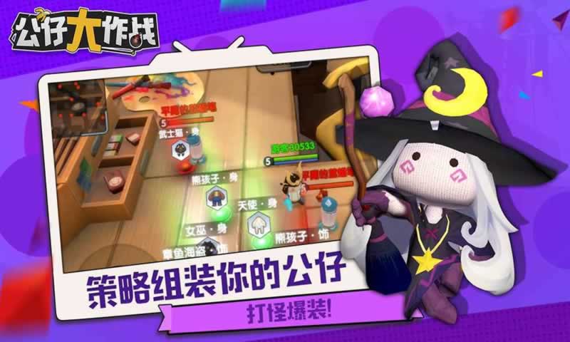 公仔大作战