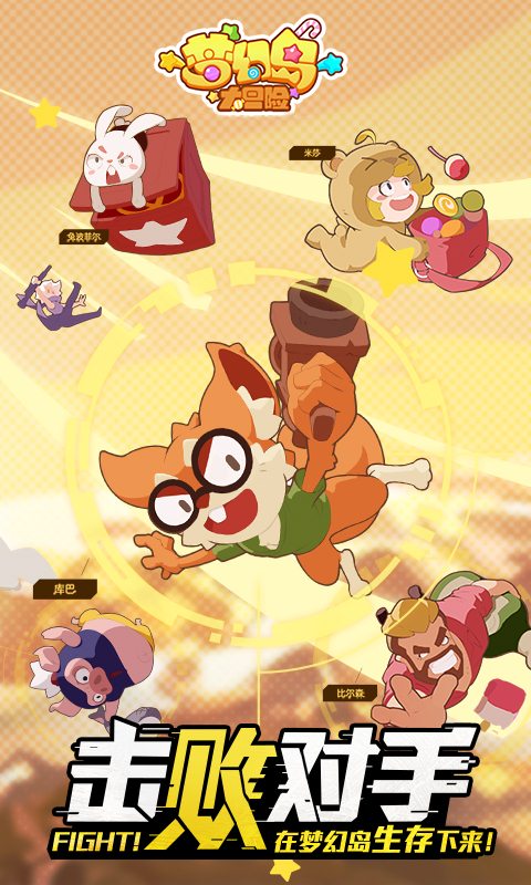 梦幻岛大冒险(测试服)