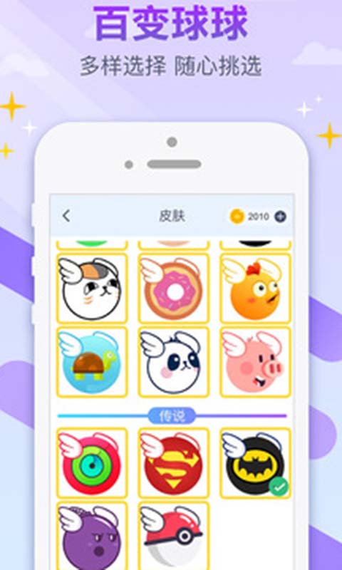 跳跃吧球球