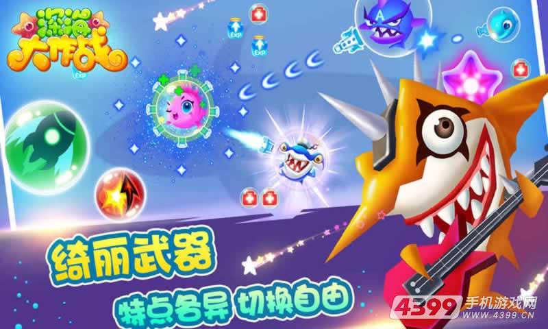 深海大作战