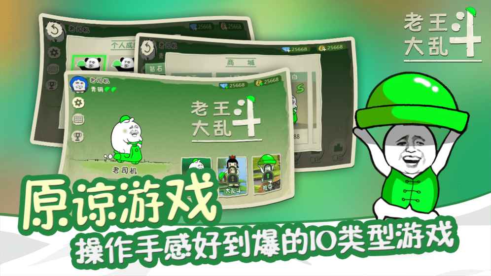 老王大乱斗(测试版)