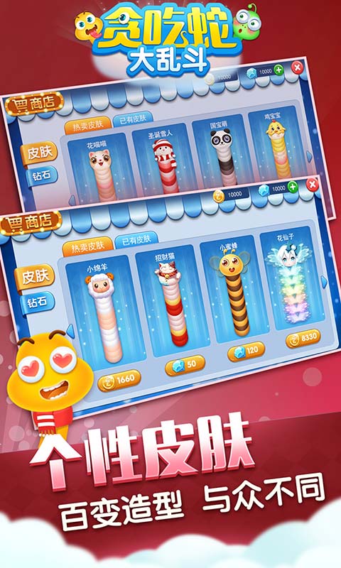 贪吃蛇大乱斗