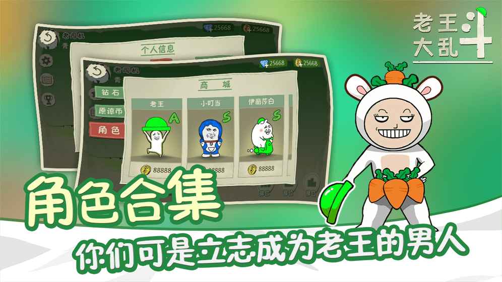 老王大乱斗(测试版)