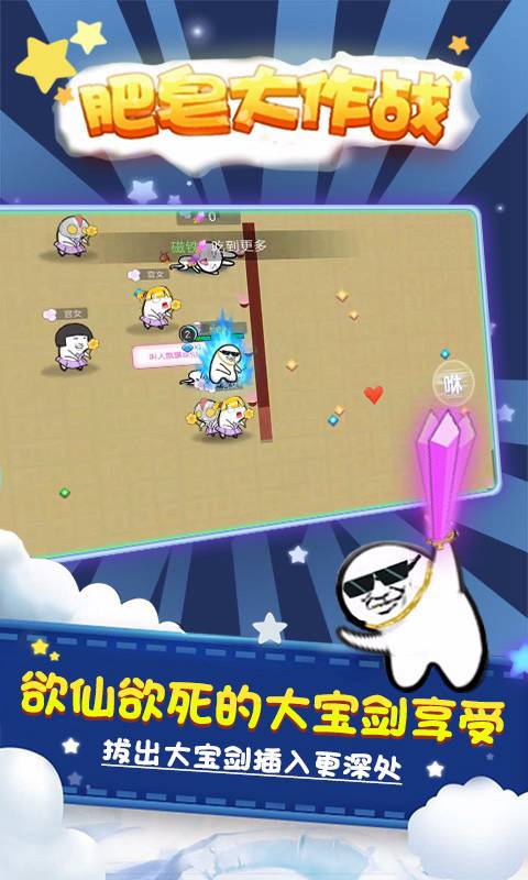 肥皂大作战(官方版)