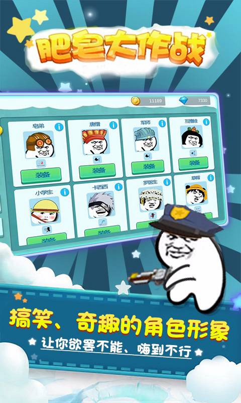 肥皂大作战(官方版)