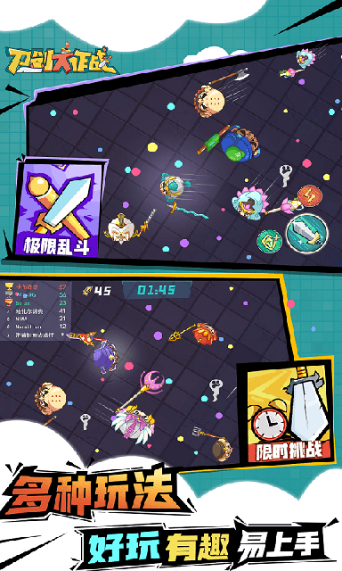 刀剑大作战