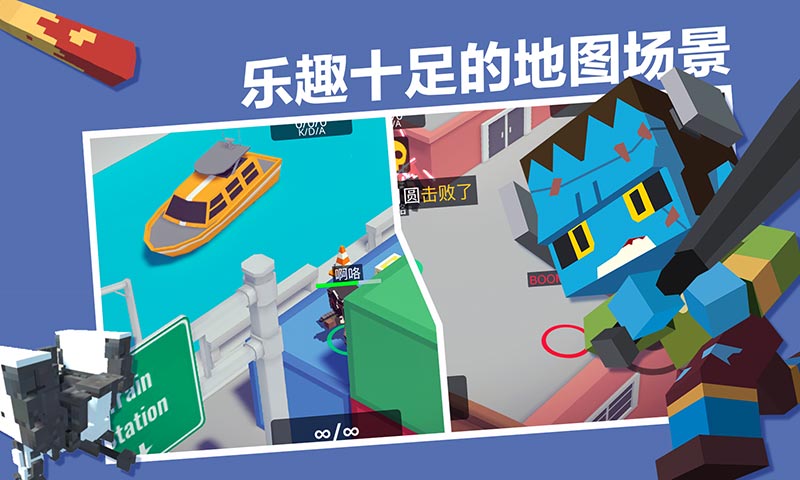 城市大乱斗