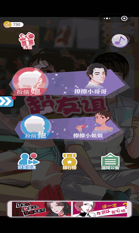 超友谊关系