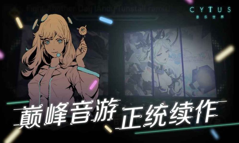 音乐世界 Cytus II