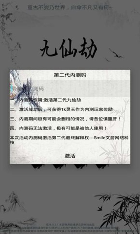 九仙劫2