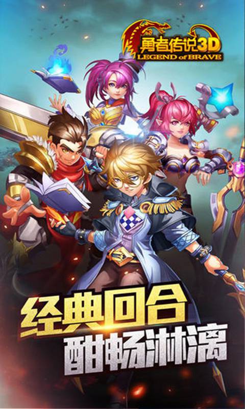 勇者传说:英雄归来