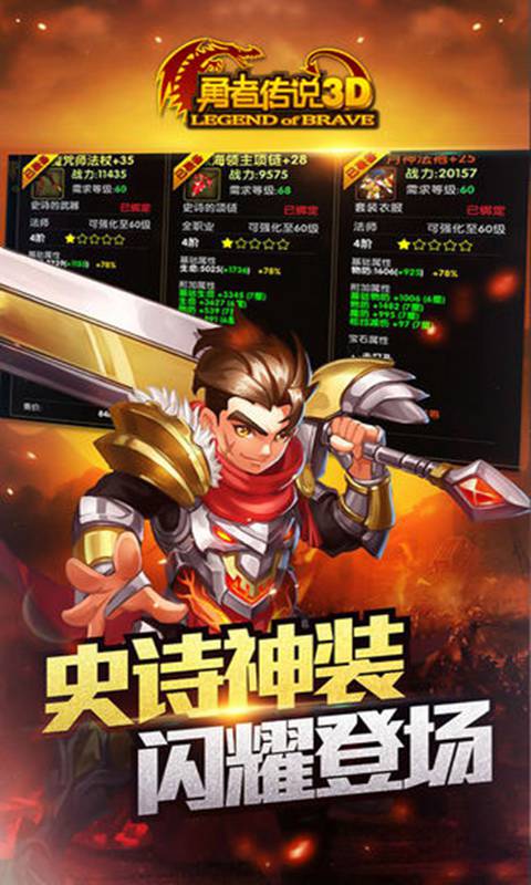 勇者传说:英雄归来