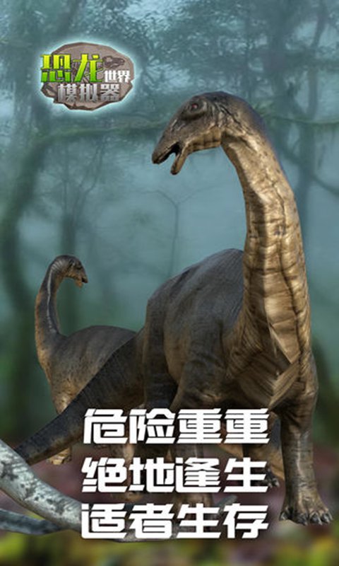 恐龙世界模拟器